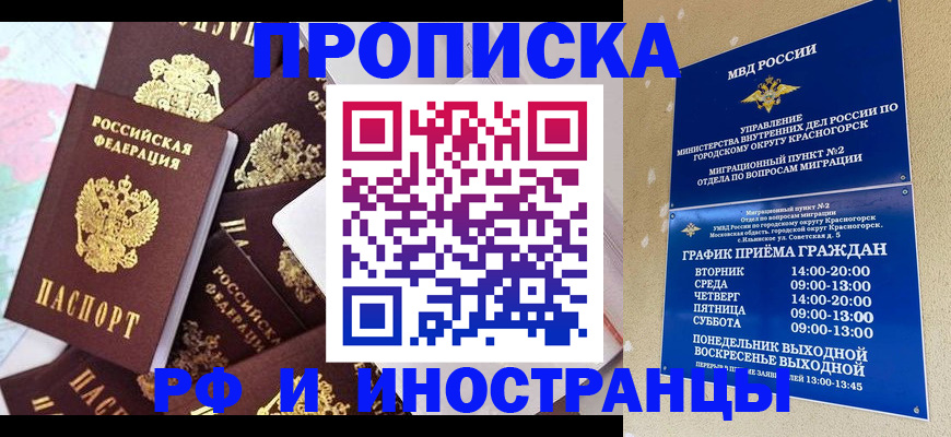 временная регистрация купить в Арсеньеве